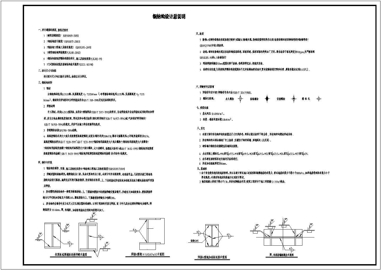 【南京】某钢结构楼梯施工图纸（含钢结构设计说明）