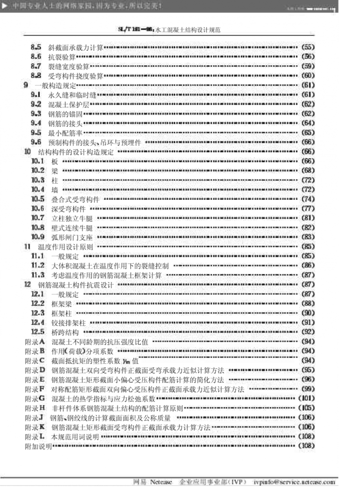 水工混凝土结构设计规范191-96_图1