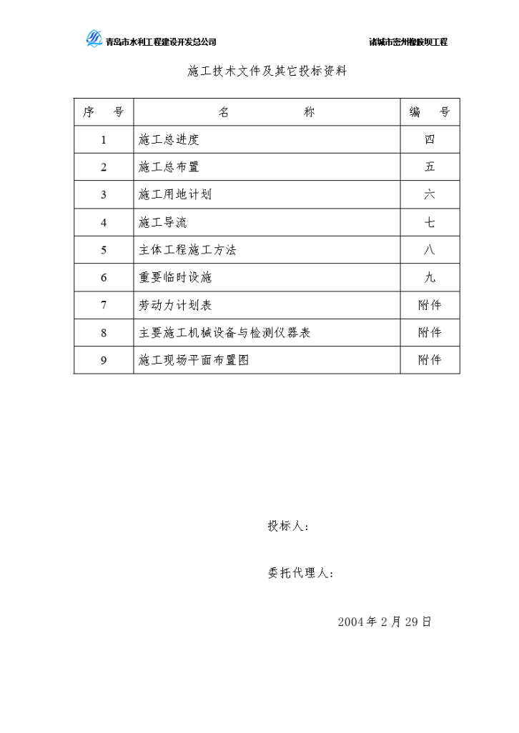 密州橡胶坝工程施工组织设计方案-图一