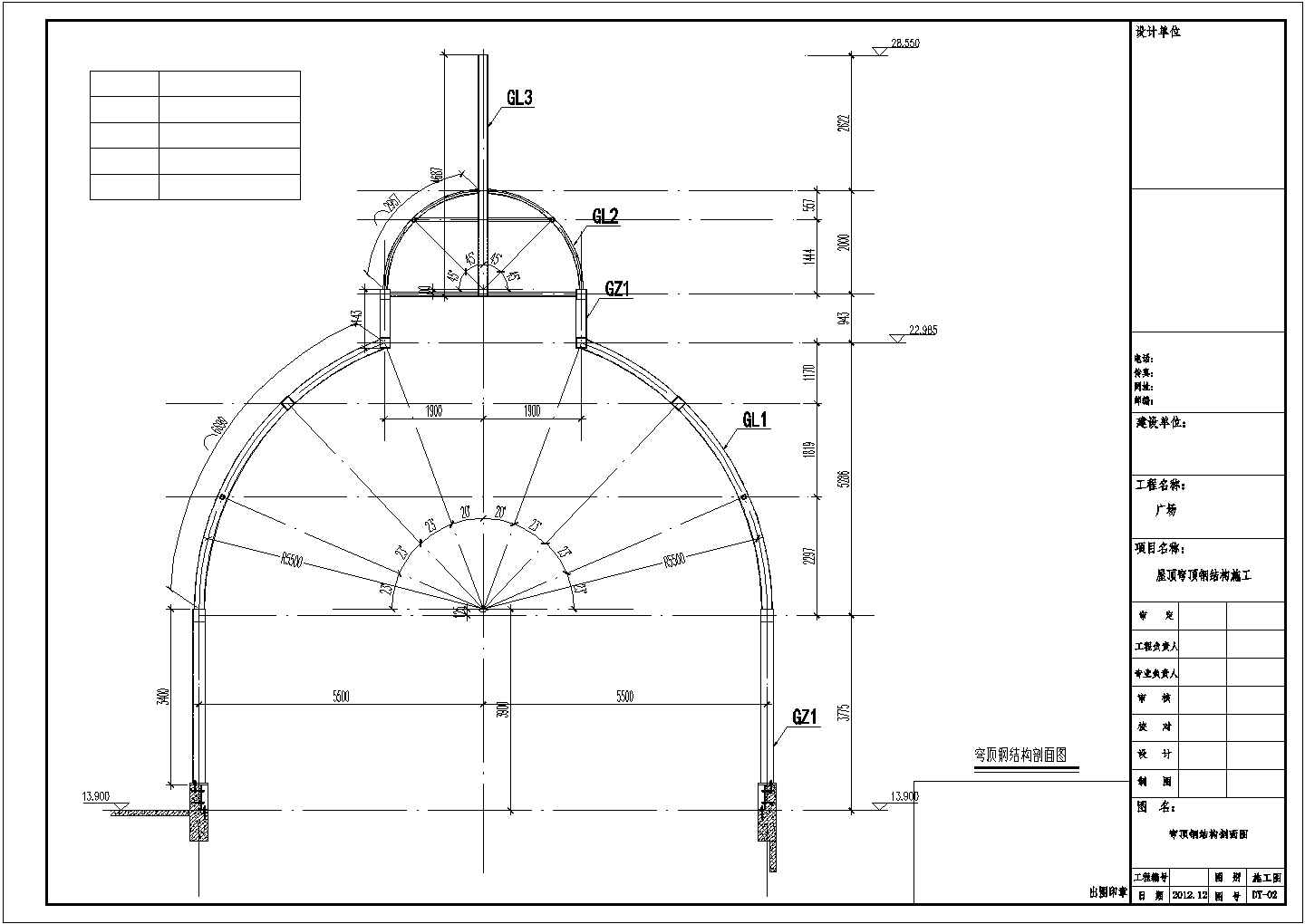 【广东省】广场钢结构穹顶结构施工图，共25张图
