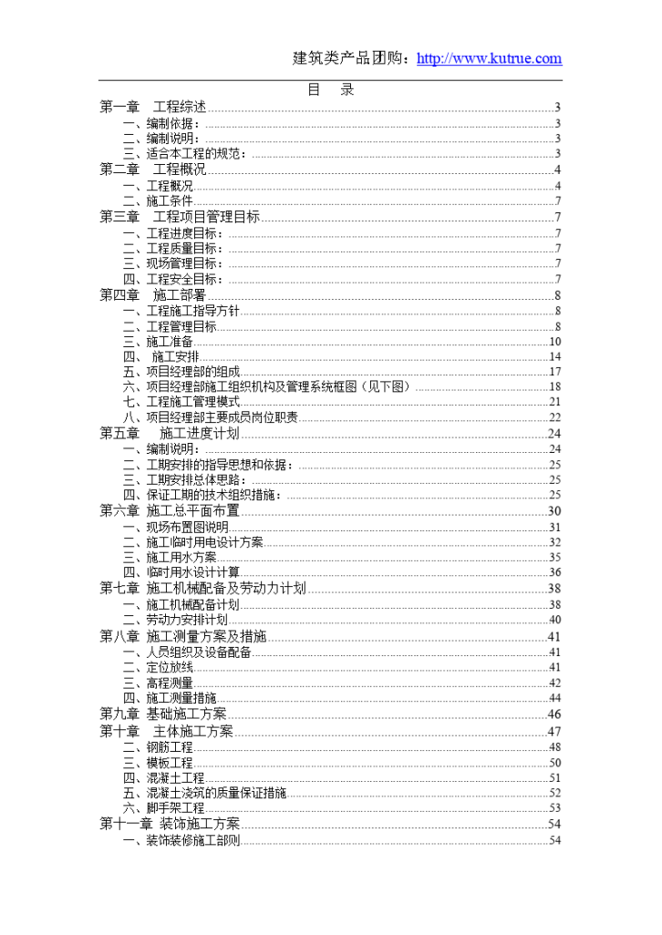 某单层砖混结构门卫改造工程施工组织设计-图一