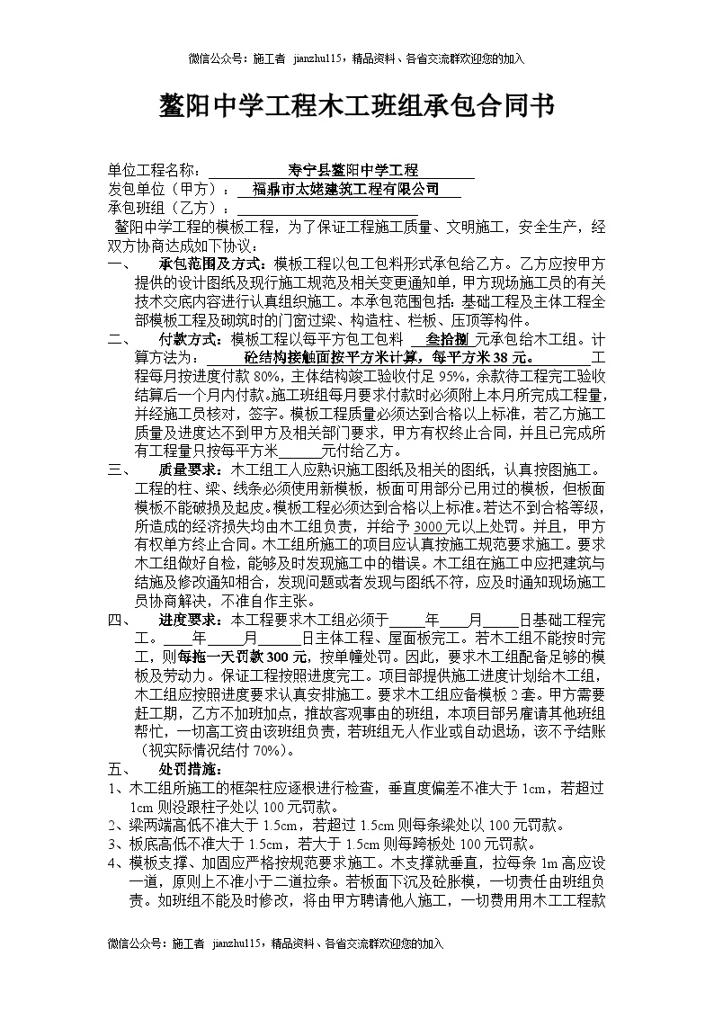 寿宁县鳌阳中学工程工程木工班组承包合同书-图一