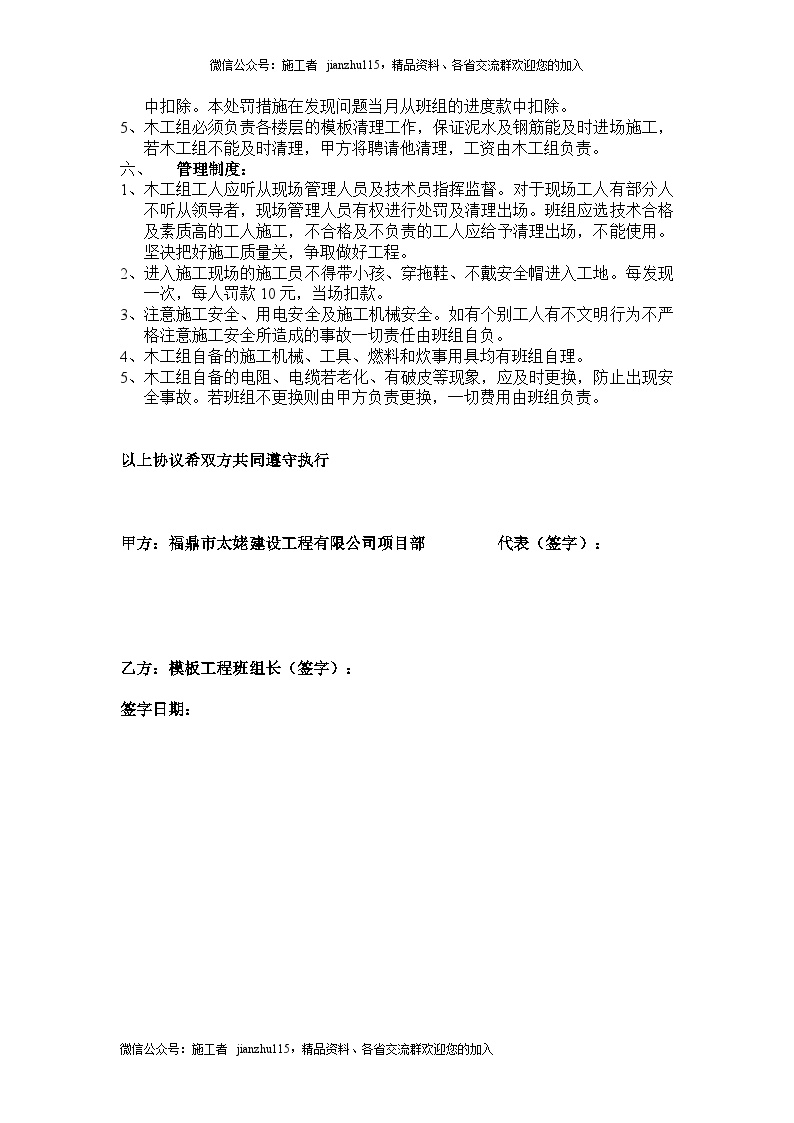 寿宁县鳌阳中学工程工程木工班组承包合同书-图二