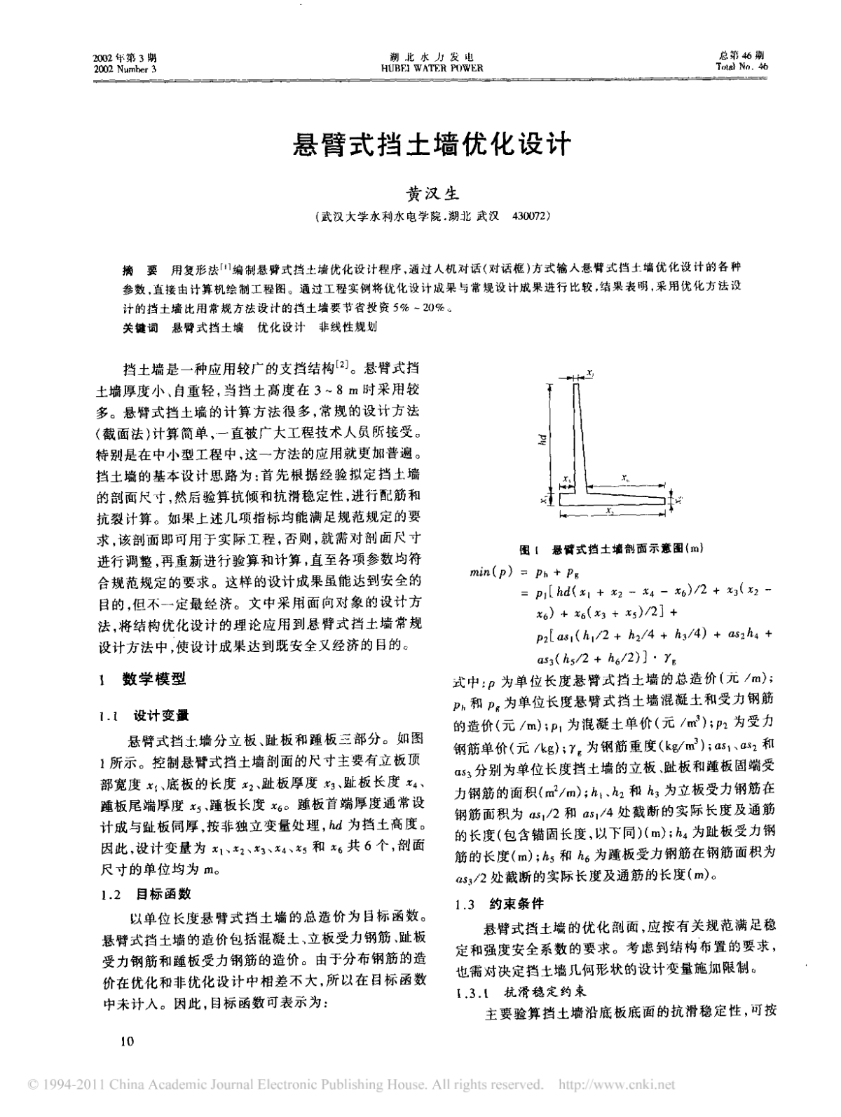 悬臂式挡土墙优化设计-图一