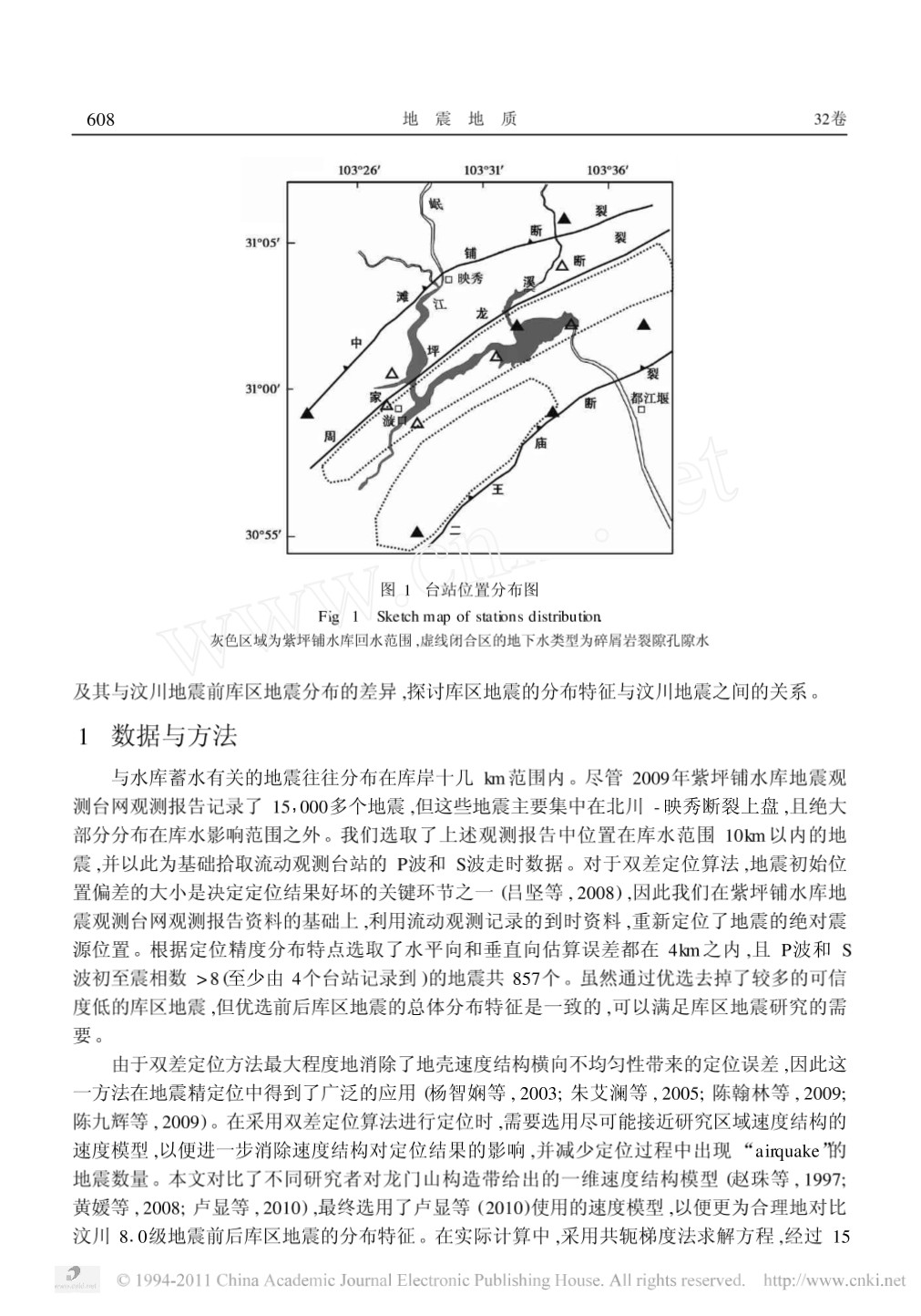 汶川8_0级地震后紫坪铺水库库区地震的分布特征-图二