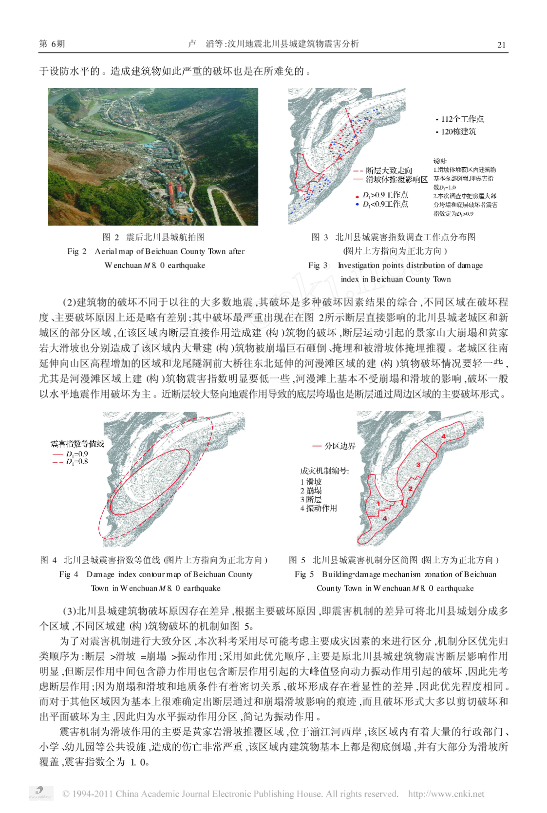汶川地震北川县城建筑物震害分析-图二