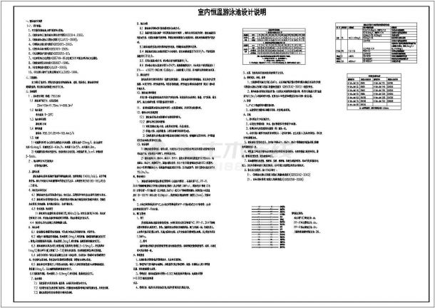 【重庆】某游泳馆除湿空调及地暖采暖系统设计施工图-图一