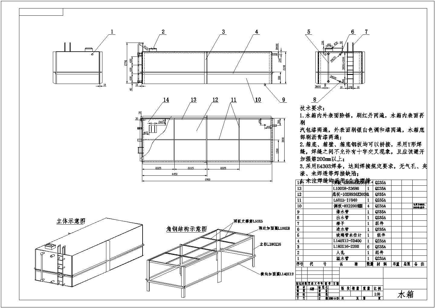 【江西省】水箱结构设计图(含效果图和计算书)