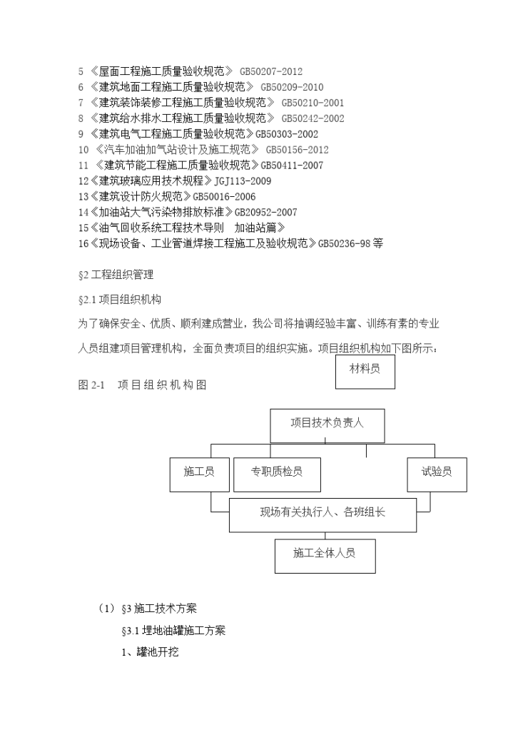 某二级加油站施工组织设计-图二