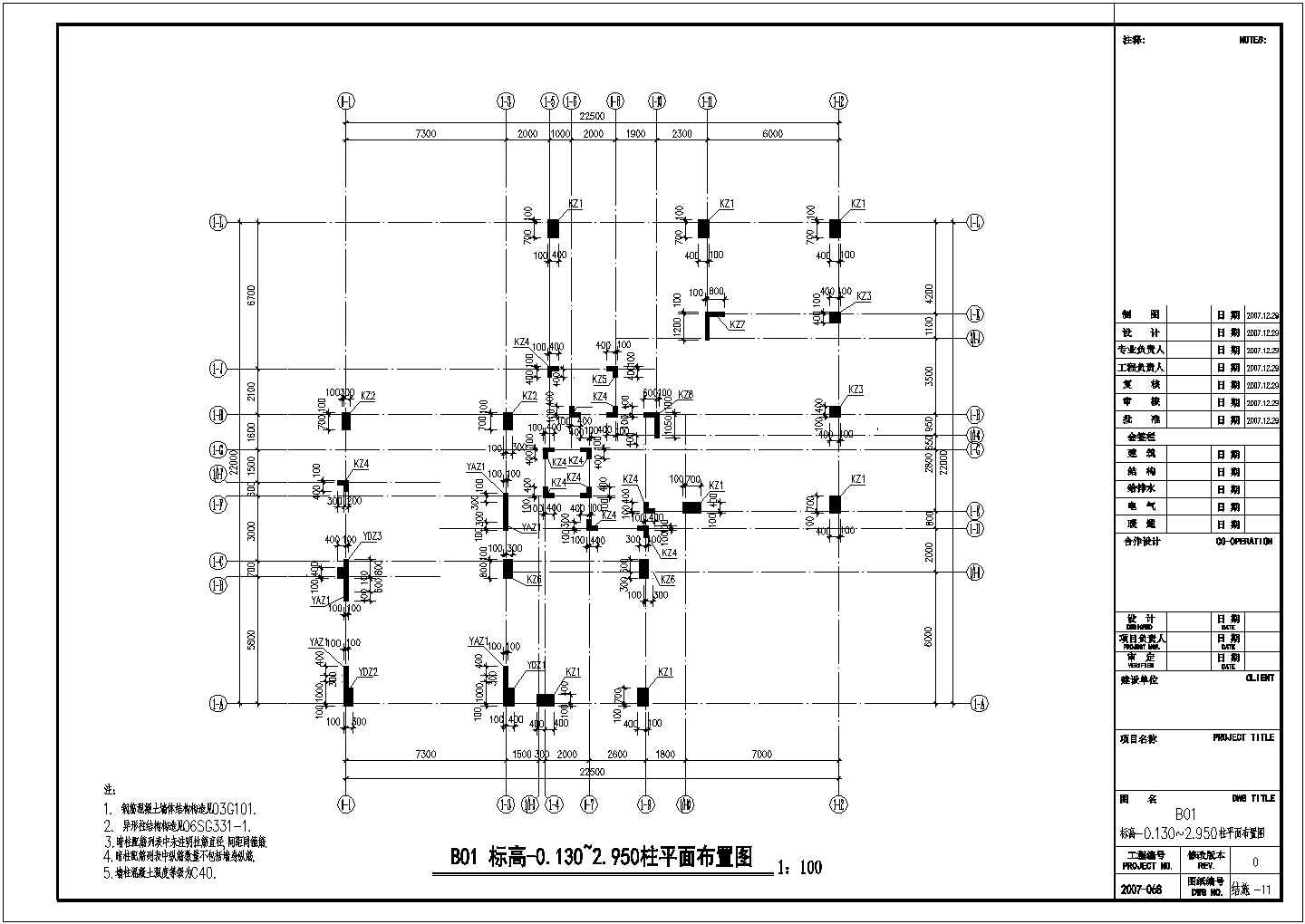 【南京】某七层带转换层异形柱结构办公楼结构设计施工图