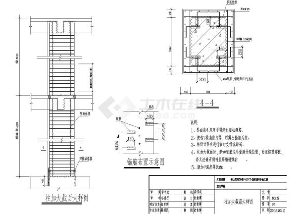 【佛山市】某31层楼柱结构补强工程设计图纸（共7张图）-图二