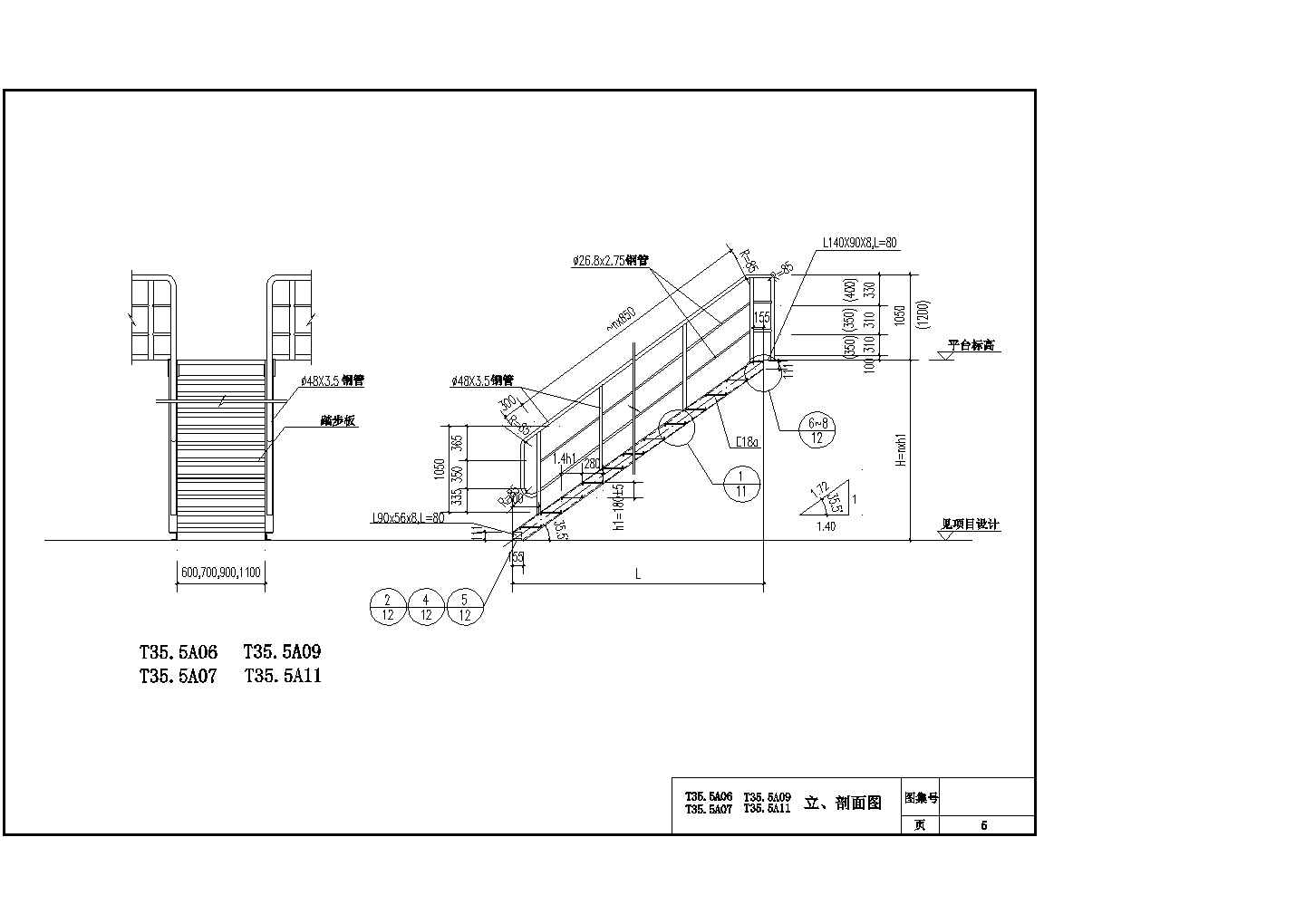 化工设备操作钢平台爬梯和栏杆图（共18张图）