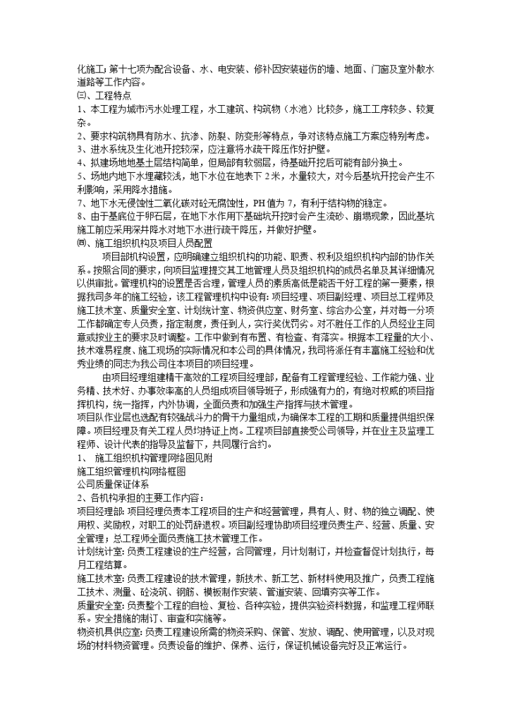 某工程污水处理施工方案-图二