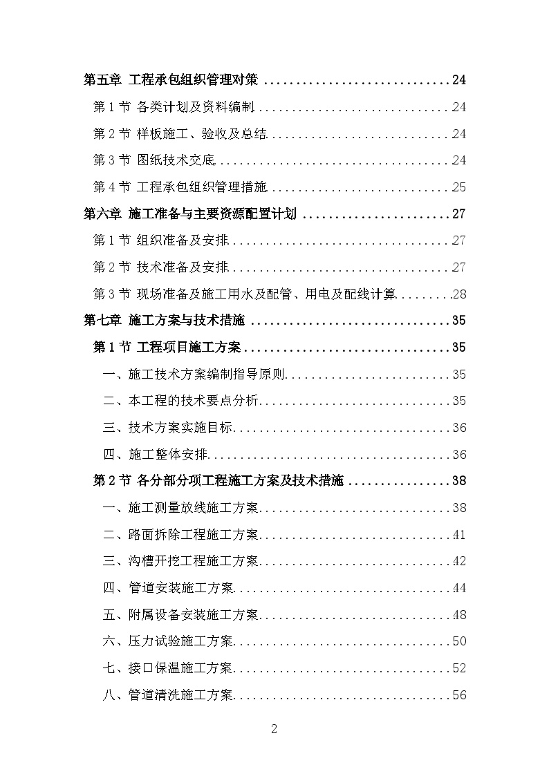 供热老旧管网改造工程施工组织设计-图二