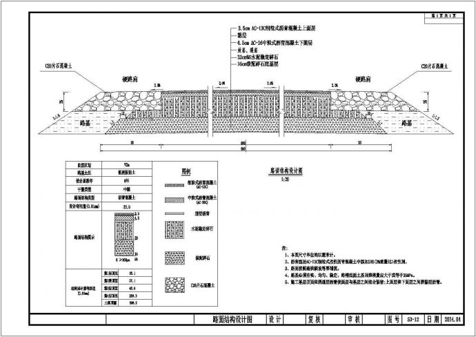 6米宽农村公路工程设计施工图（1座小桥、11道涵洞）_图1
