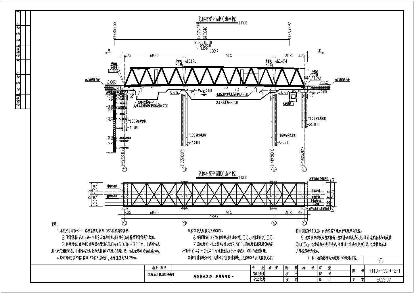 跨运河大桥三跨简支钢桁架、箱涵箱梁空心板桥工程施工图（新规范设计）