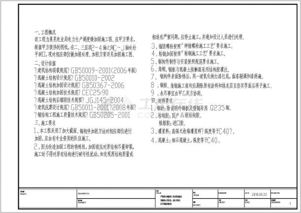 某三层生产调度楼加固设计图（共3张图）-图二