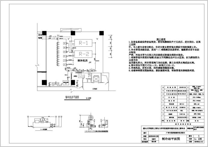 某地区制冷机房施工设计图（全套）_图1