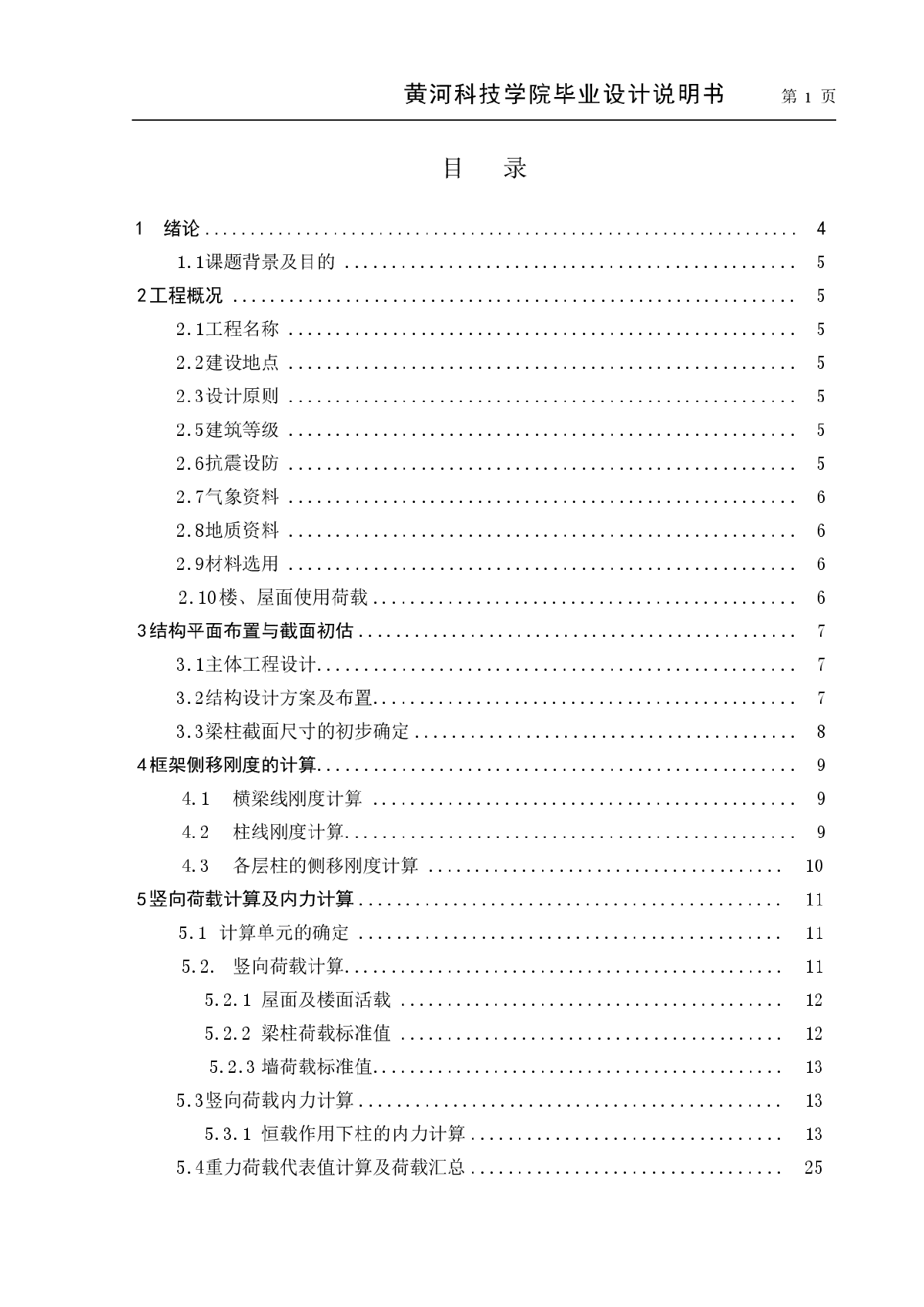 4465.00㎡ 六层框架行政办公楼（含计算书，建筑结构图）-图一