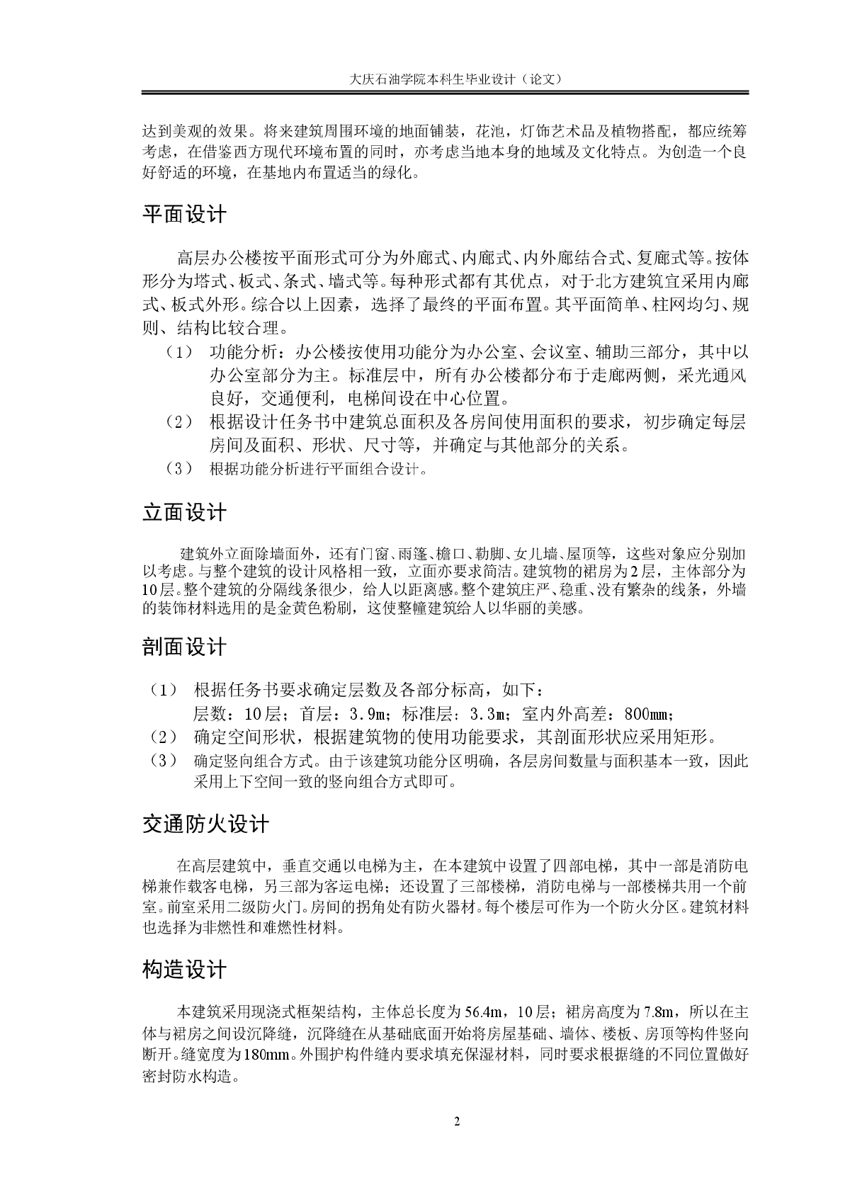 12880平米10层框架办公楼毕业设计（含计算书，部分建筑、结构图）-图二