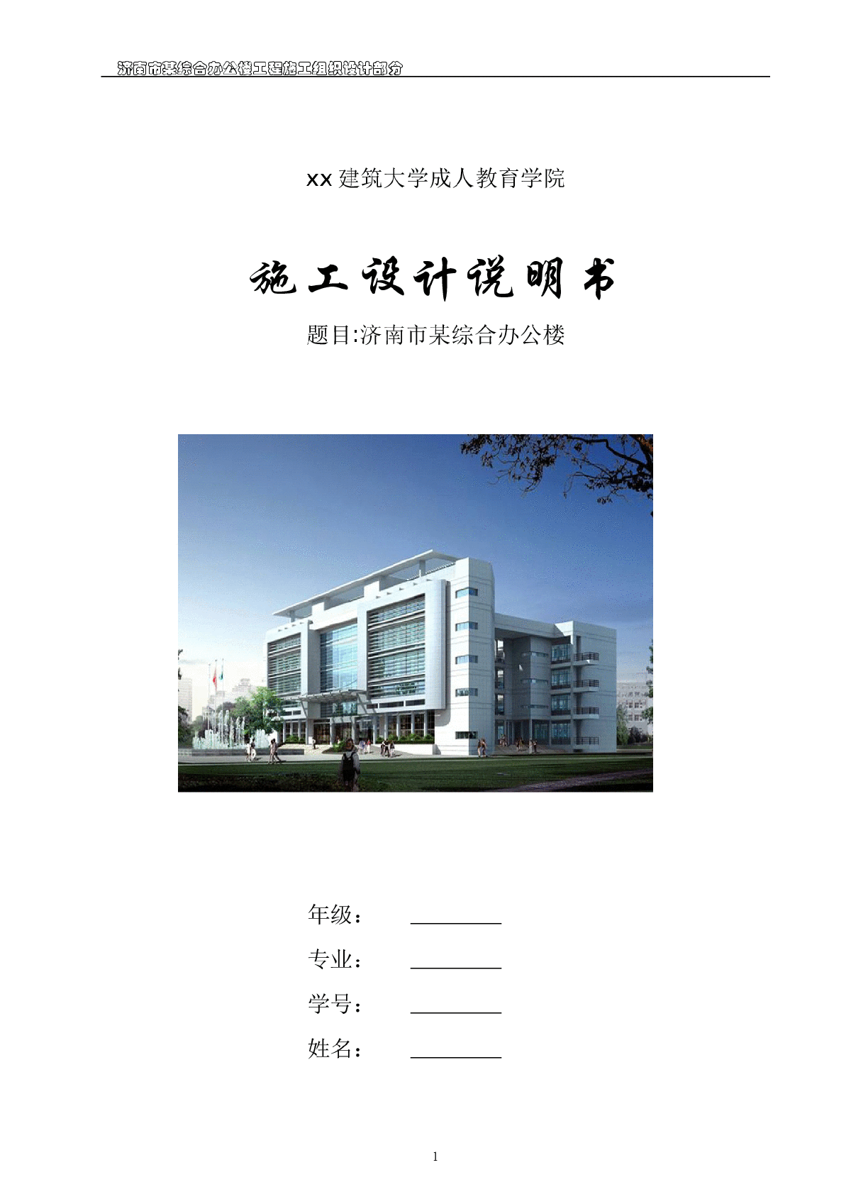 4700㎡地上五层综合办公楼（施组、计算书、建筑、结构图）-图一