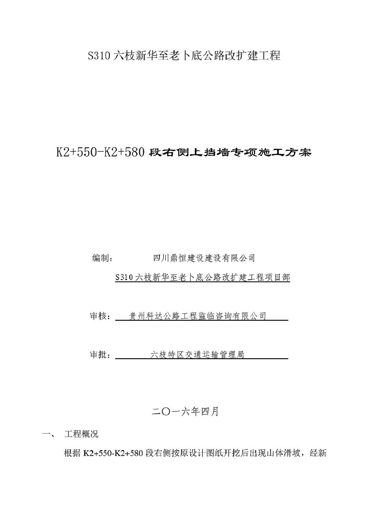 公路改扩建工程挡土墙专项施工方案-图一