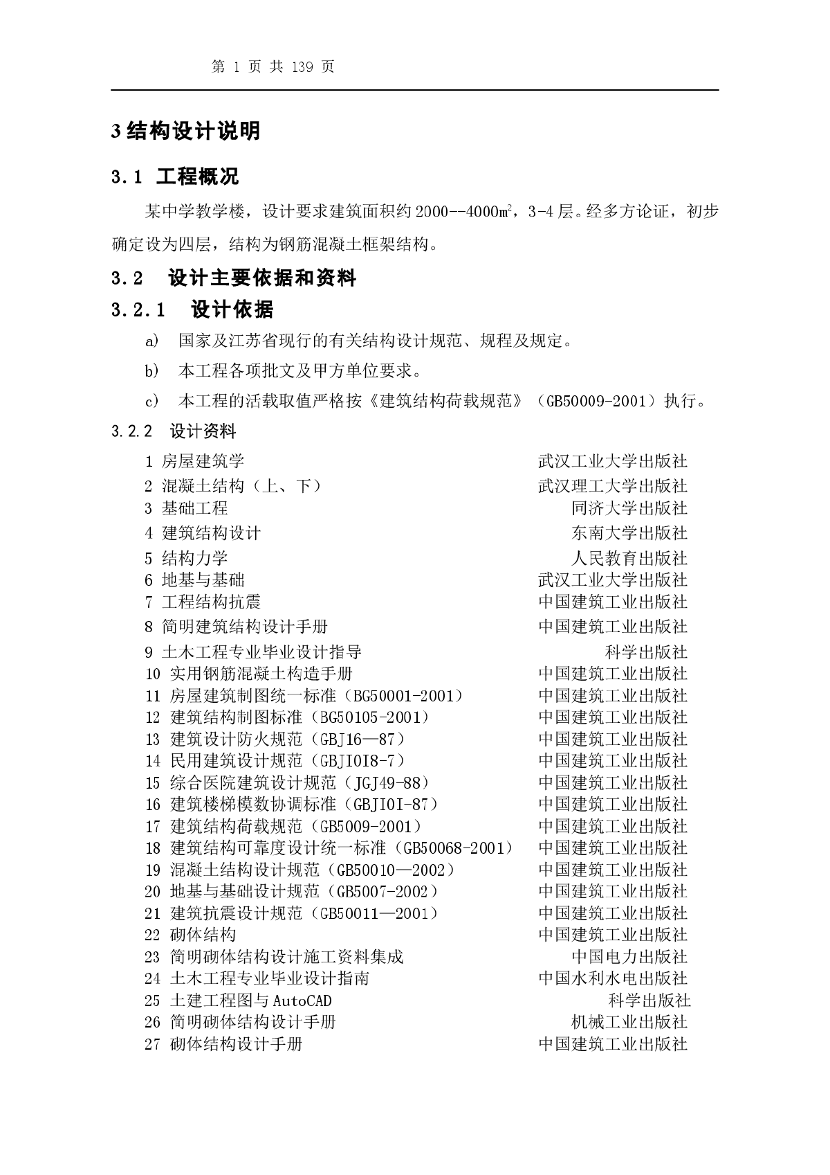 某四层倒L型框架教学楼建筑图结构图计算书4000平米左右-图一