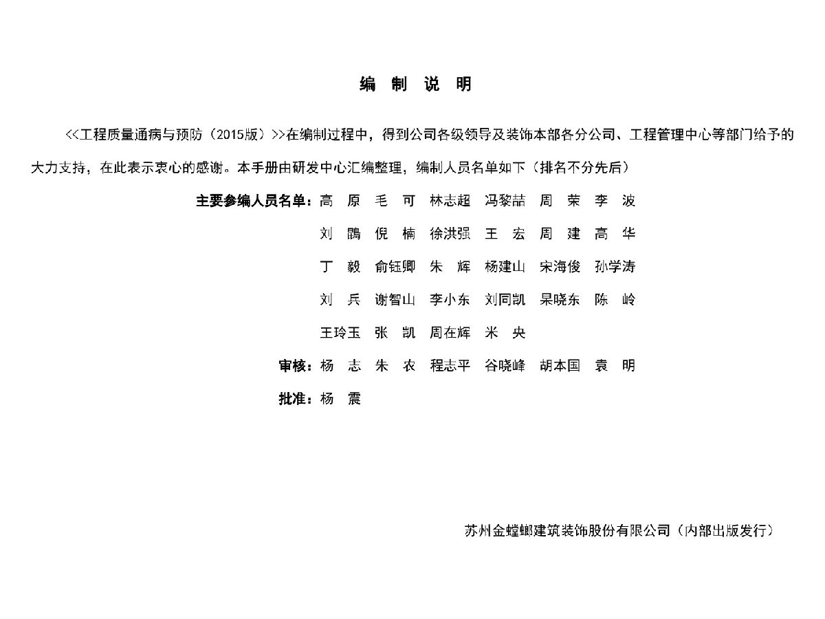 室内装修工程质量通病和预防-图二