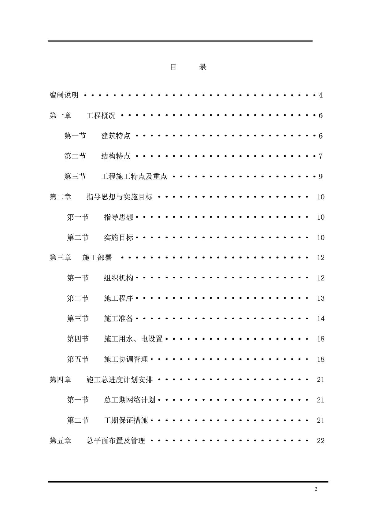 江苏徐州蔬菜大棚钢结构施工组织设计-图二