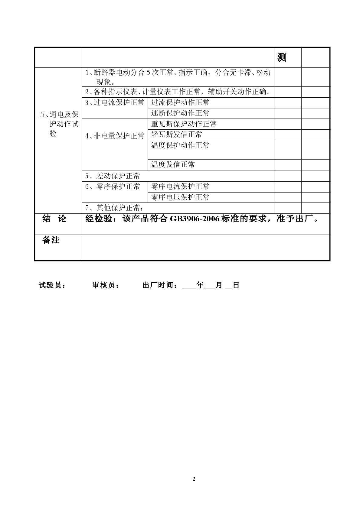 KYN28-12高压开关柜出厂试验报告-图二