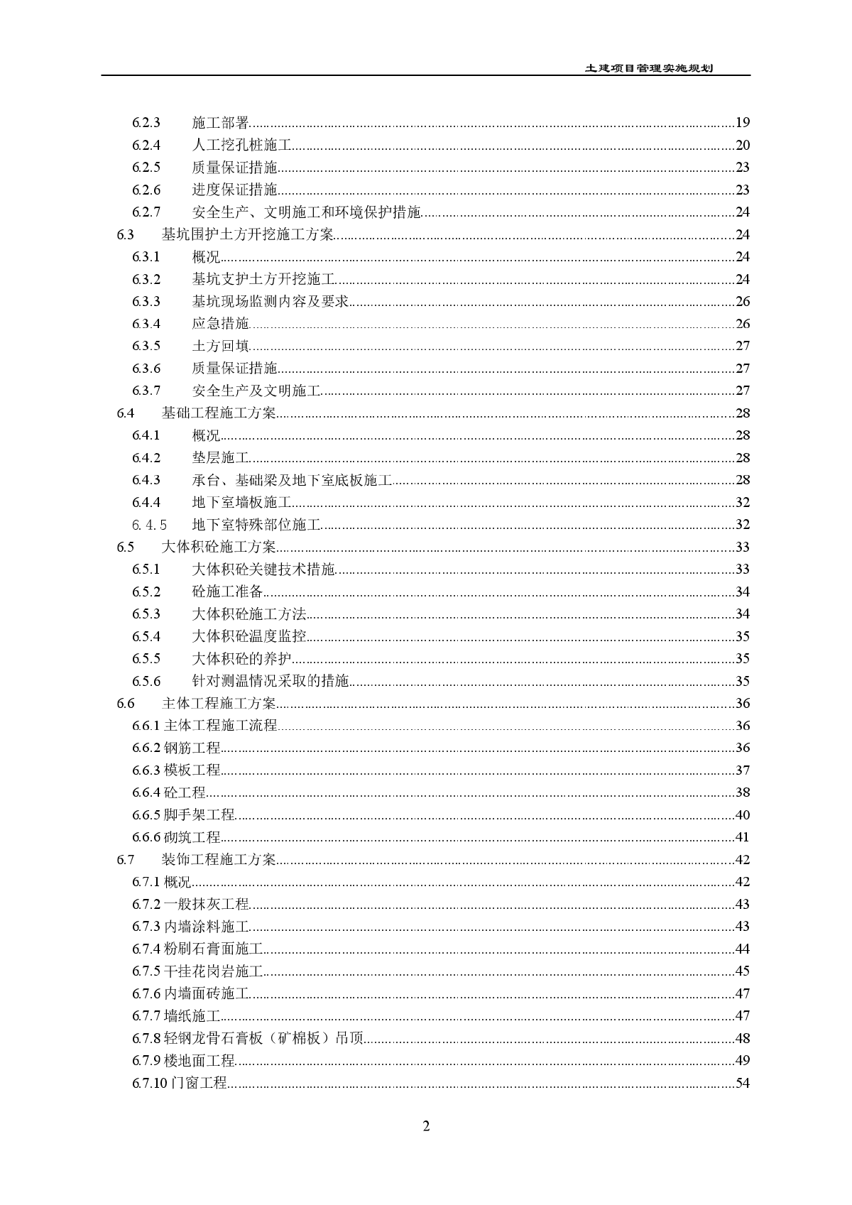 施工项目管理规划有关某体育馆设施-图二