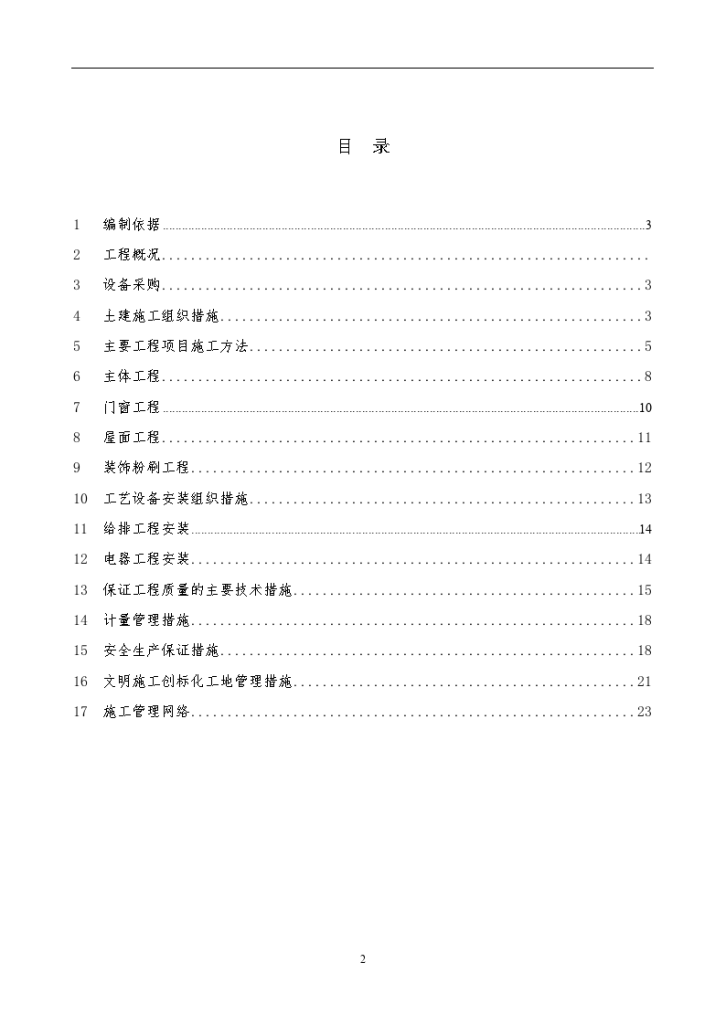 污水处理工程和施工组织方案-图二