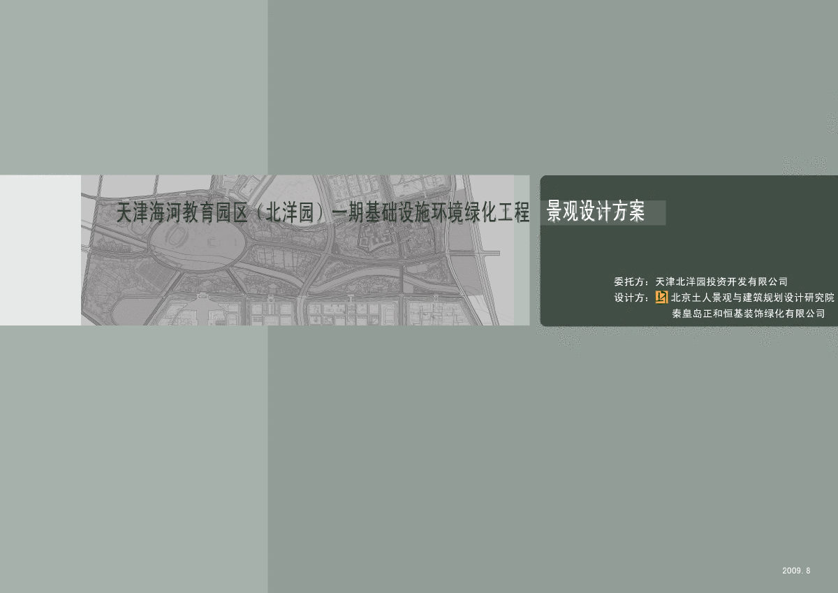 【天津】海河教育园区北洋园一期景观设计方案-图一
