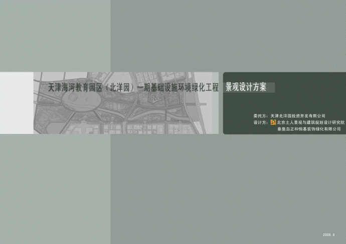 【天津】海河教育园区北洋园一期景观设计方案_图1
