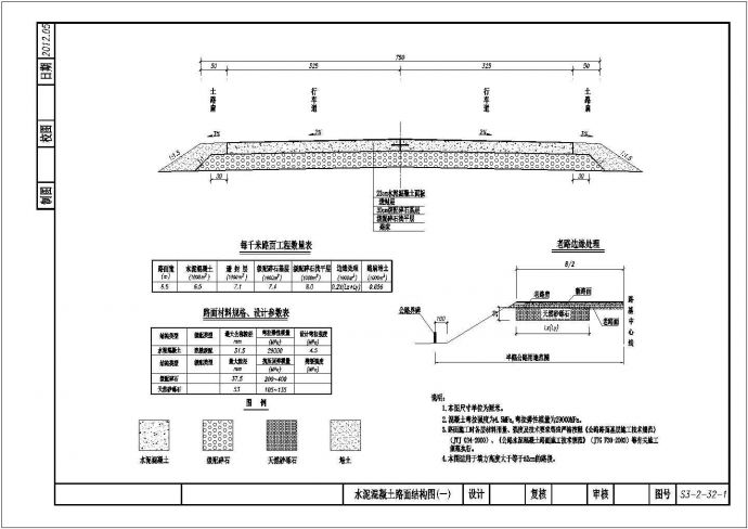 【安徽】道路改扩建工程设计施工图（含桥涵）_图1