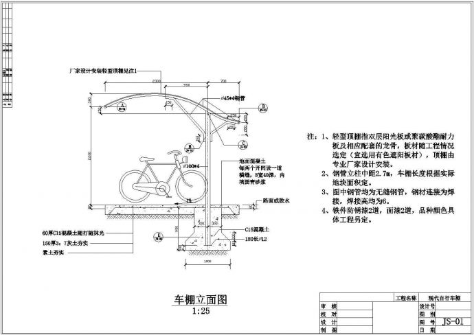12套自行车车棚图纸_图1