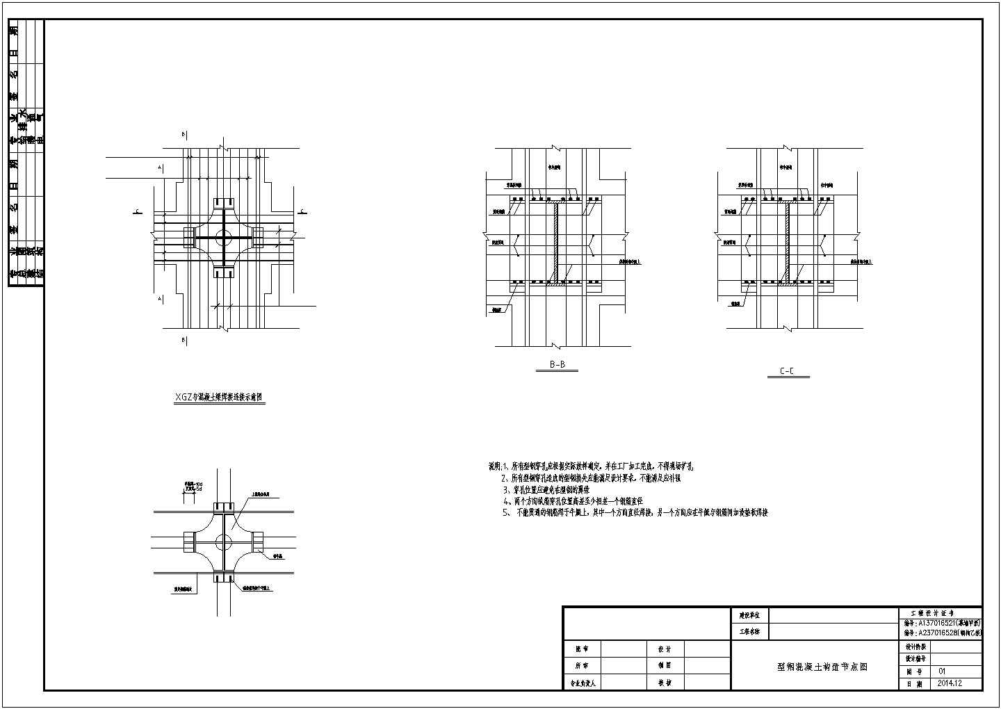 所有型刚穿孔与钢混凝土节点图