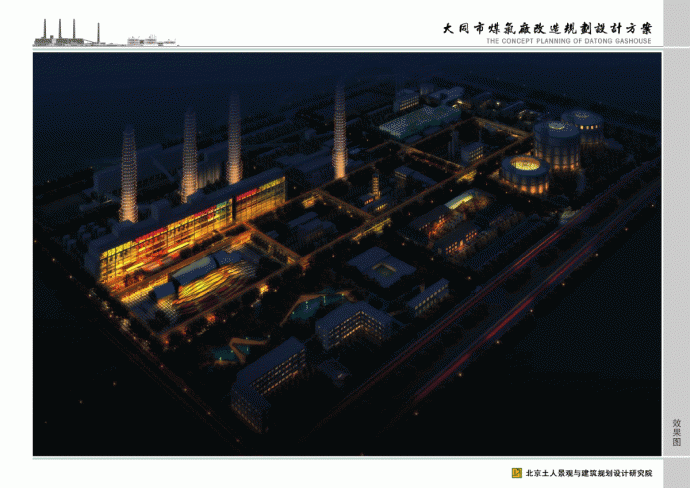 【大同】工业遗产煤气厂改造规划设计方案_图1