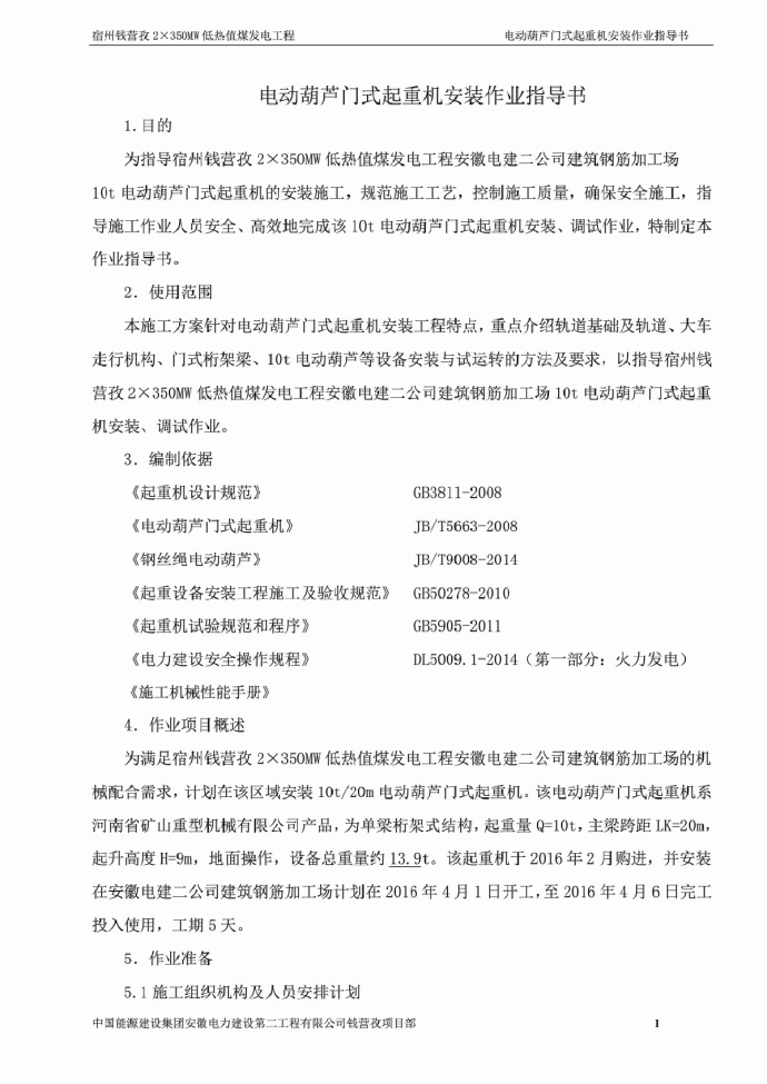 电动葫芦门式起重机安装作业指导书_图1