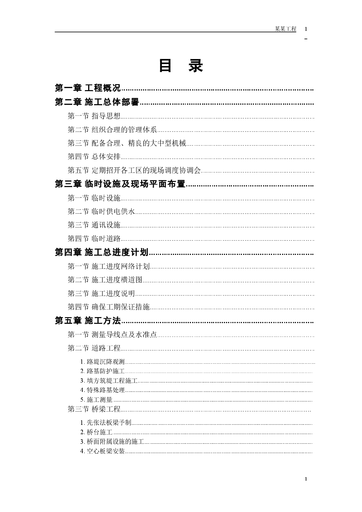 某市一级公路标书-图一