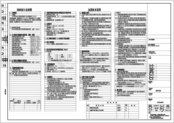 某小学砌体结构厕所抗震加固设计施工图（6度抗震）-图一