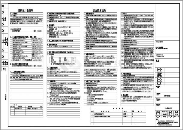 某小学单层砖混体育馆抗震加固设计图（6度抗震）-图一