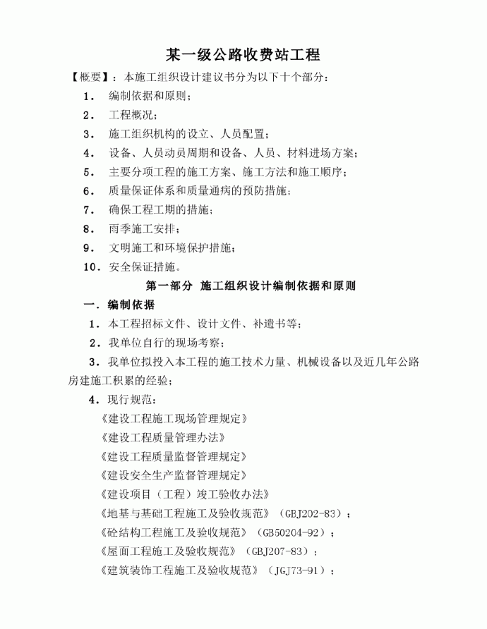 某一级公路收费站工程施工组织设计方案_图1