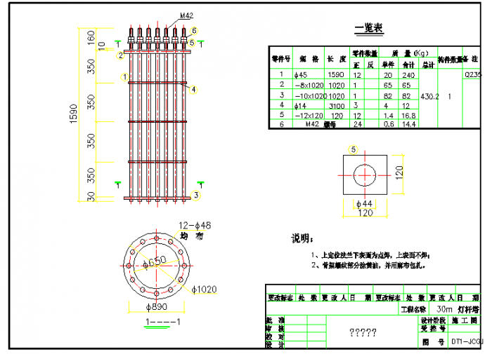 某30米高杆灯结构图（含荷载计算，共8张图纸）_图1
