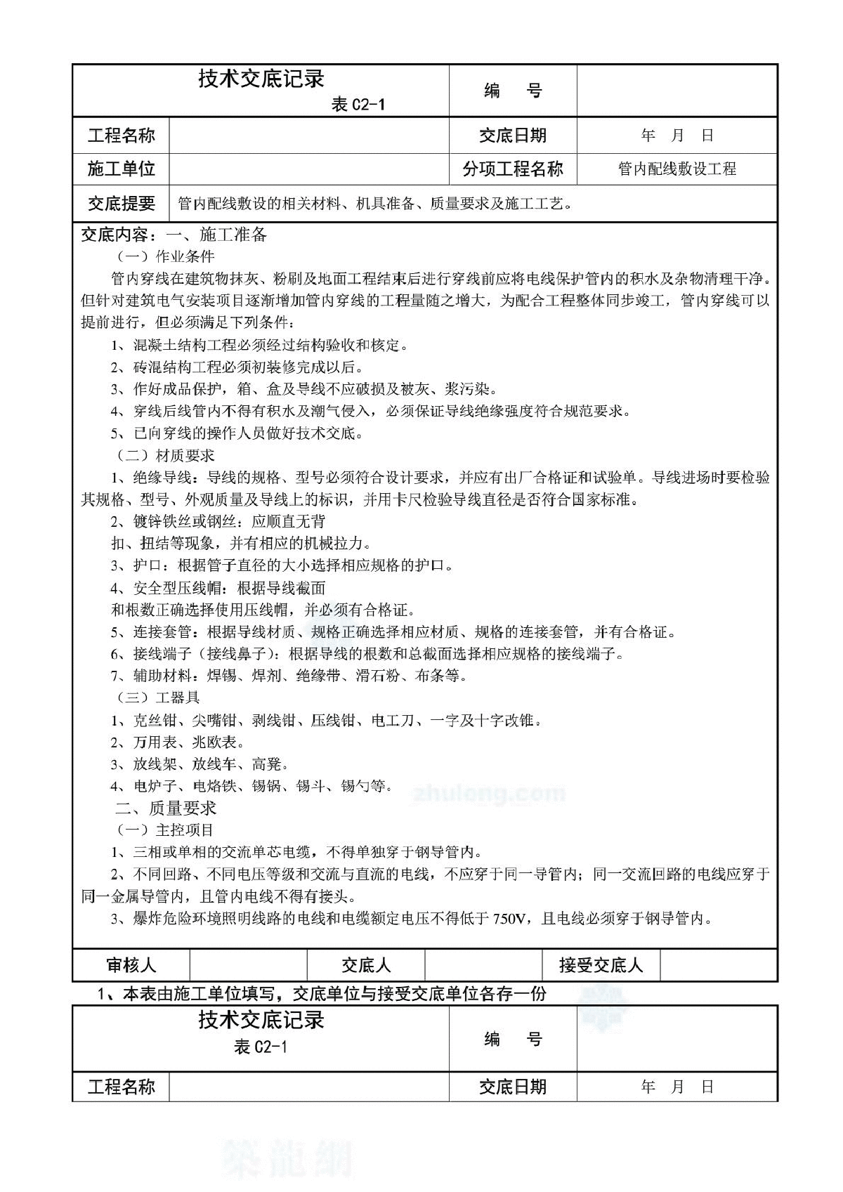 水电安装全套技术交底-图一