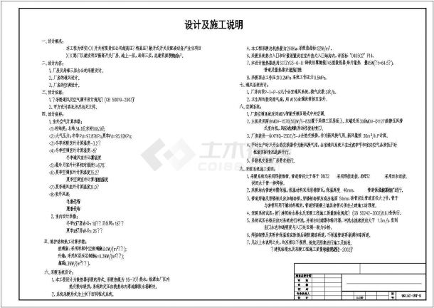 【西安】7500㎡某开关公司厂房空调通风平面图-图二