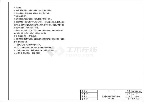 铁路隧道内接触网轨槽预埋安装施工图（国内知名大院设计）-图二