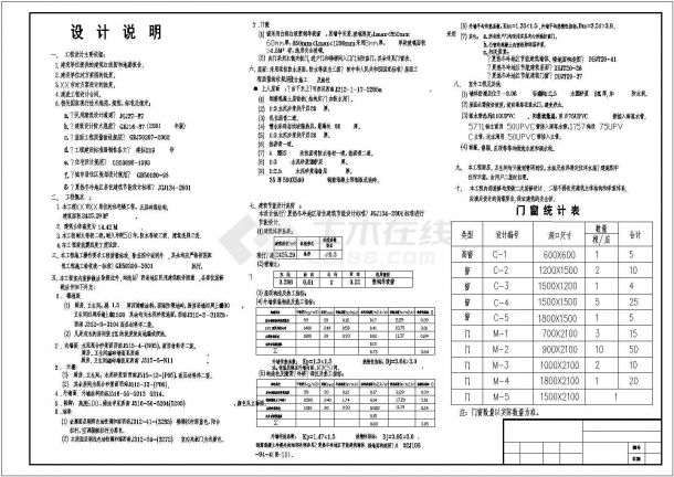 北方某五层住宅楼建筑施工图（共5张图）-图二