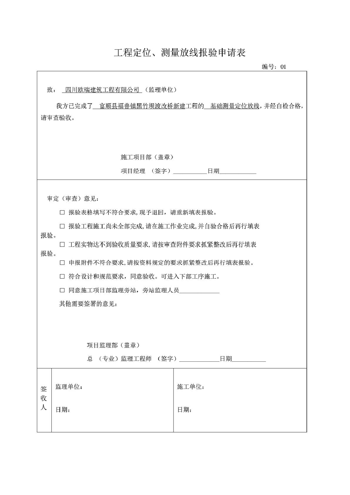 定位测量放线、水准点引测施工质量验收记录-图一