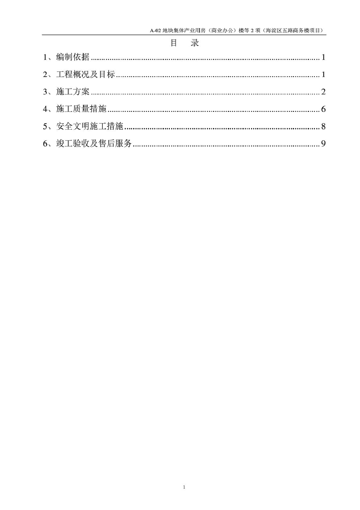 商务楼防火门施工方案-图二